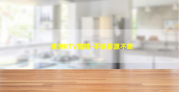 南充KTV招聘